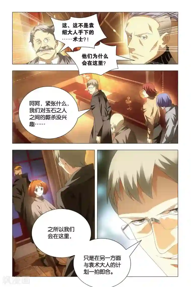 九九八十一第79话 阴谋与真相