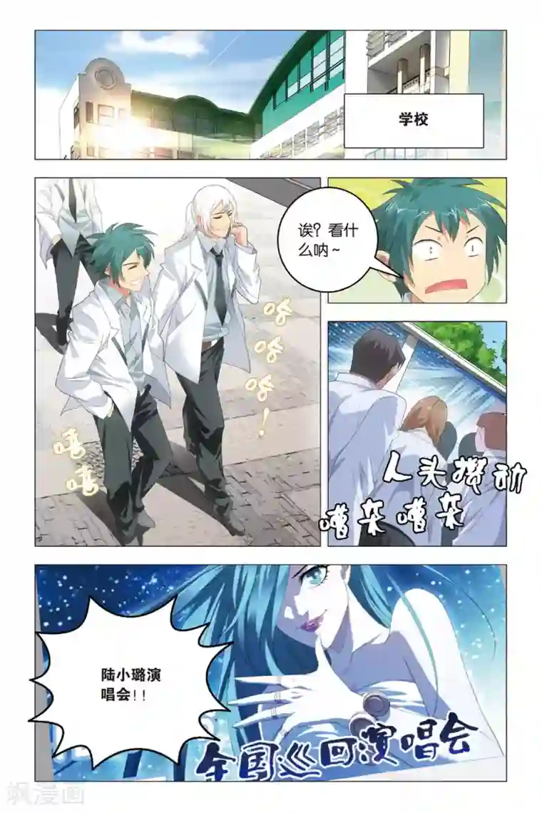 九九八十一第80话 演唱会和邀请函