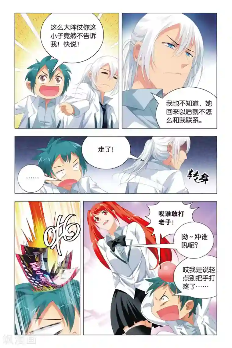 九九八十一第80话 演唱会和邀请函