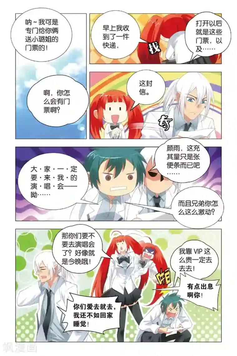 九九八十一第80话 演唱会和邀请函