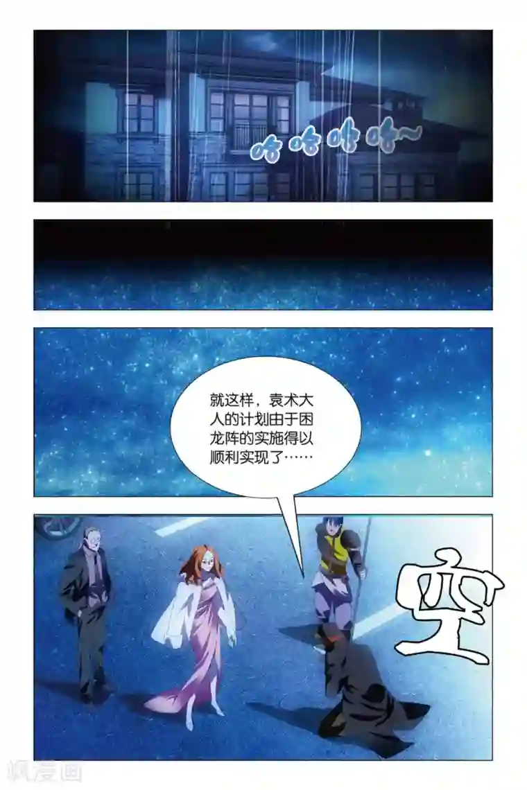 九九八十一第80话 演唱会和邀请函