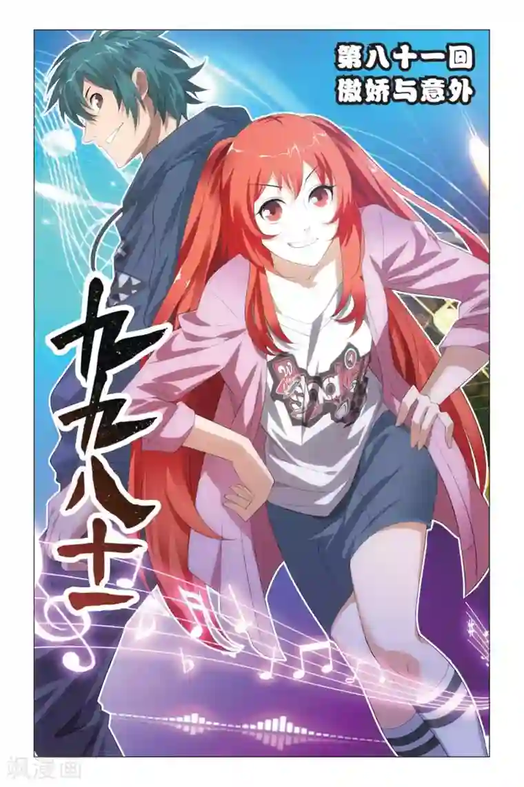 九九八十一第81话 傲娇与意外