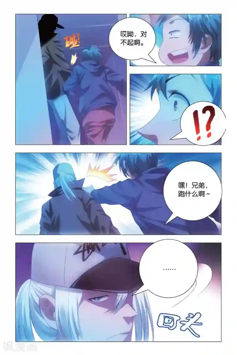 九九八十一第81话 傲娇与意外