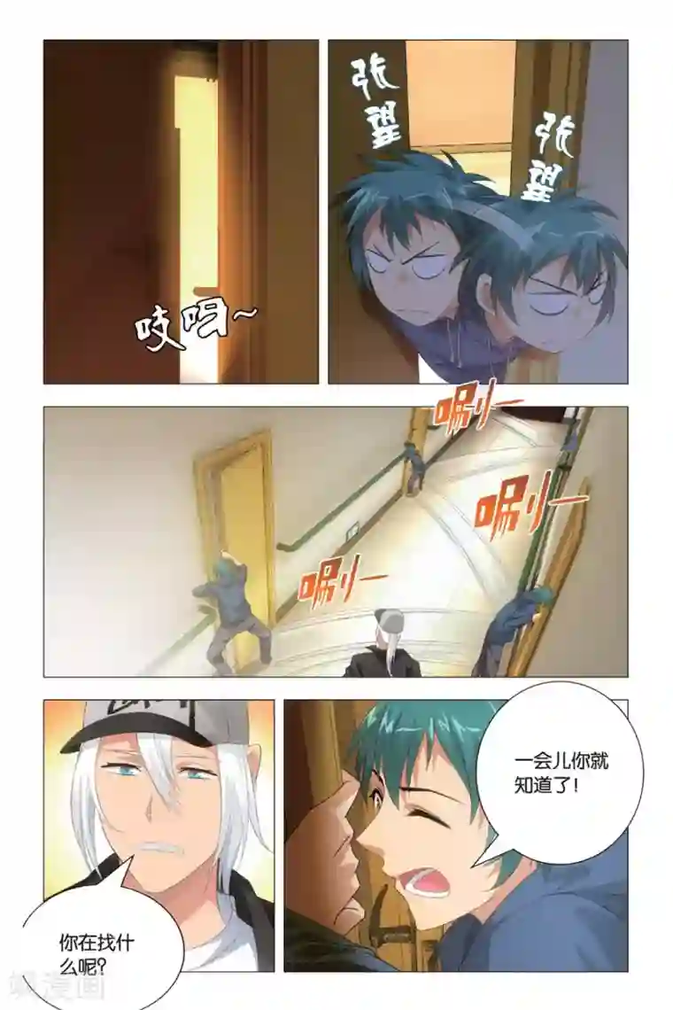 九九八十一第81话 傲娇与意外