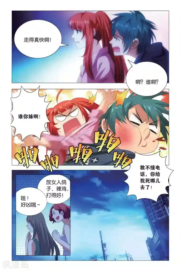 九九八十一第82话 尴尬与误会