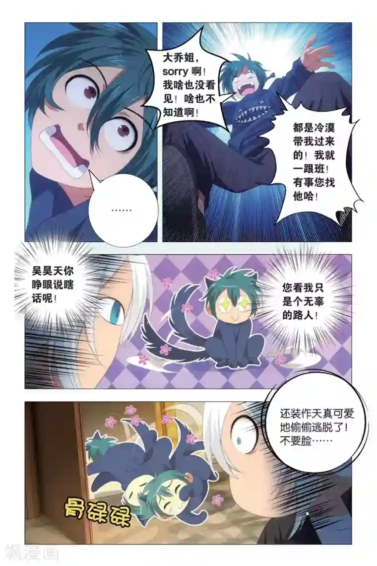 九九八十一第82话 尴尬与误会