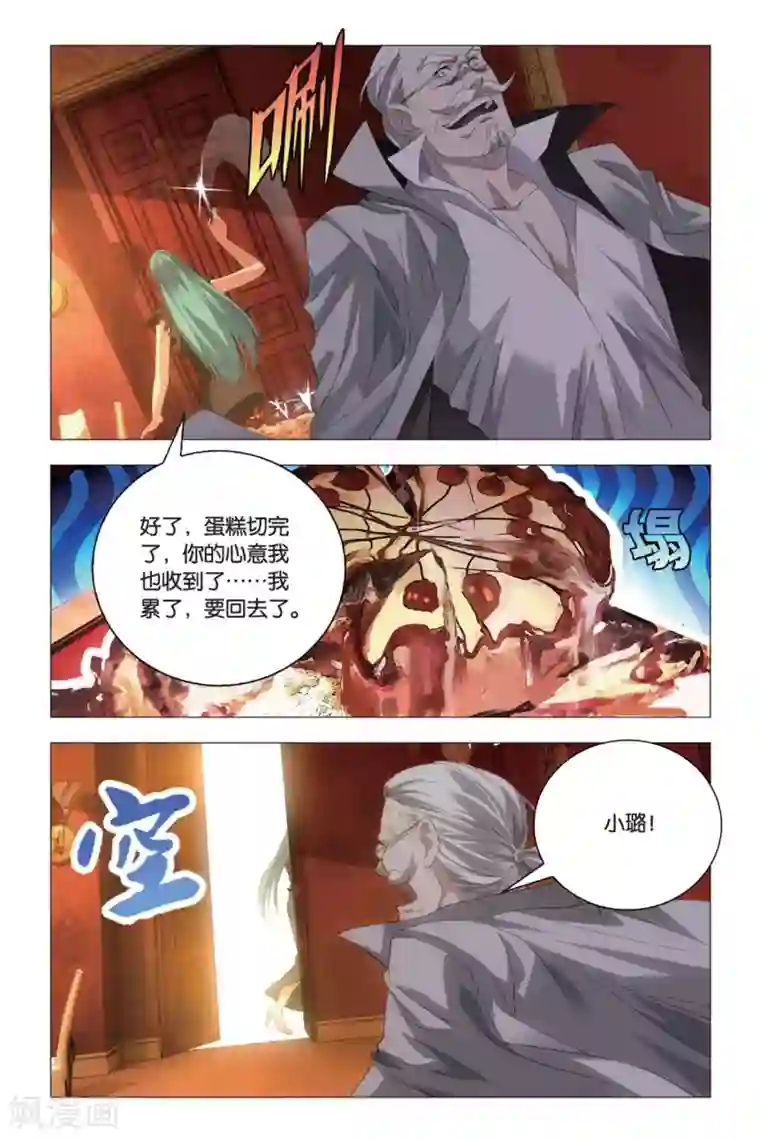 九九八十一第83话 重逢与旧识