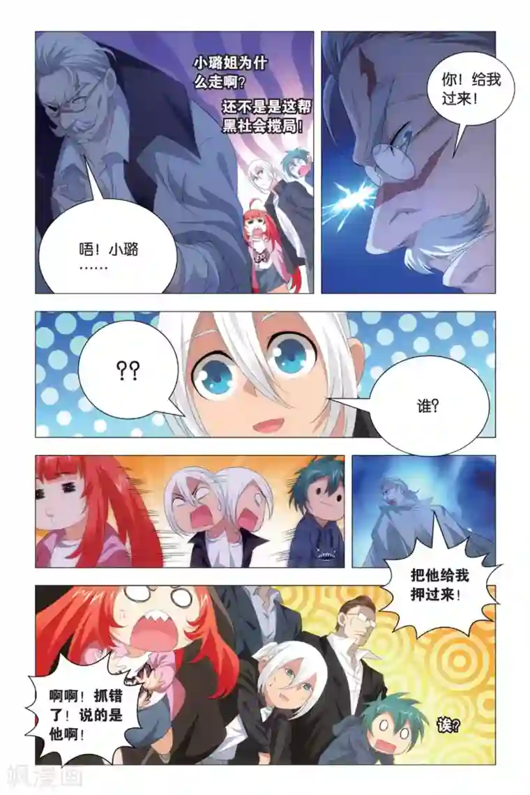 九九八十一第83话 重逢与旧识