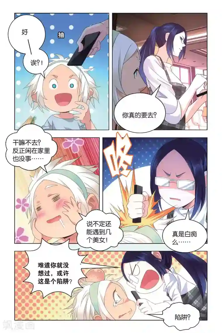 九九八十一第84话 懊悔与复仇