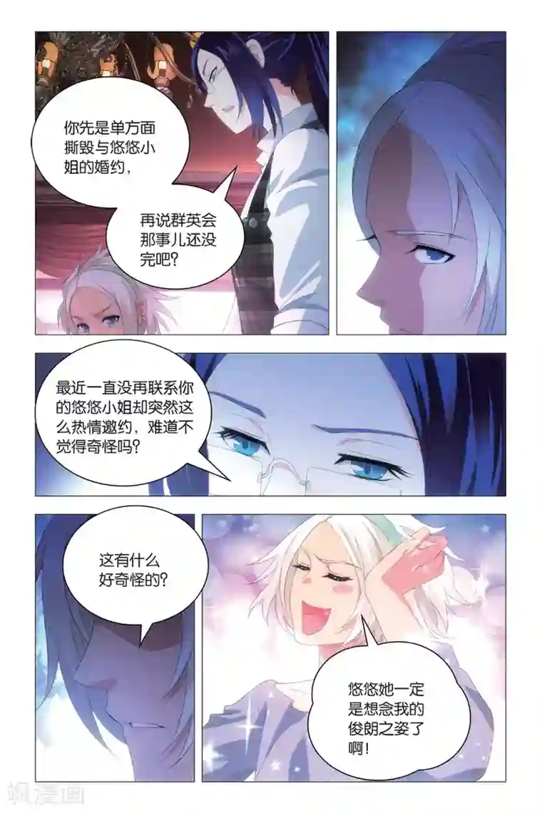 angelababy弯腰看到奶第84话 懊悔与复仇
