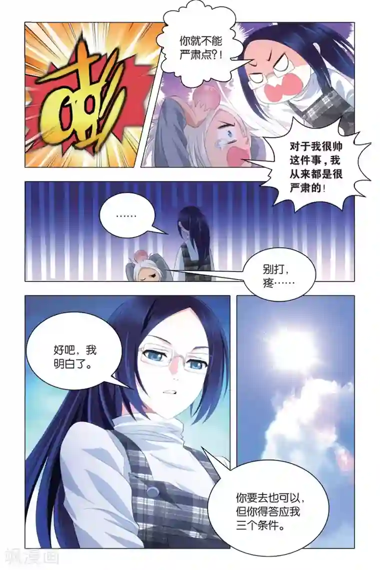 angelababy弯腰看到奶第84话 懊悔与复仇