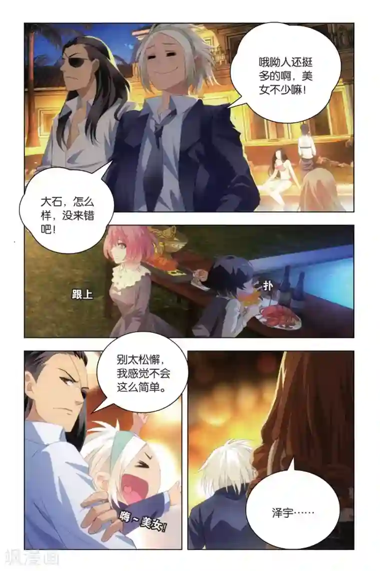 angelababy弯腰看到奶第84话 懊悔与复仇