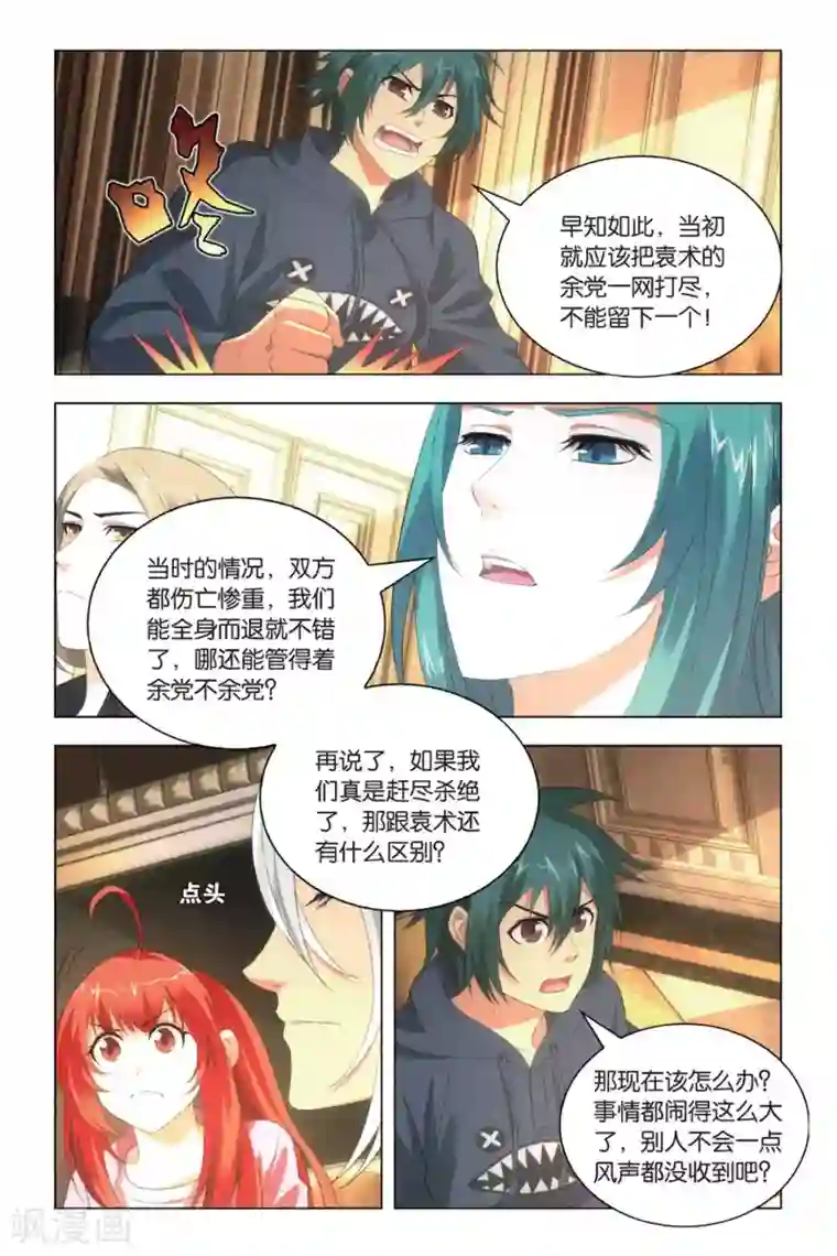 九九八十一第84话 懊悔与复仇