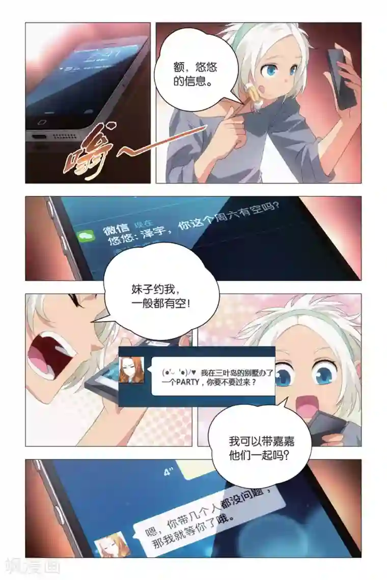 angelababy弯腰看到奶第84话 懊悔与复仇