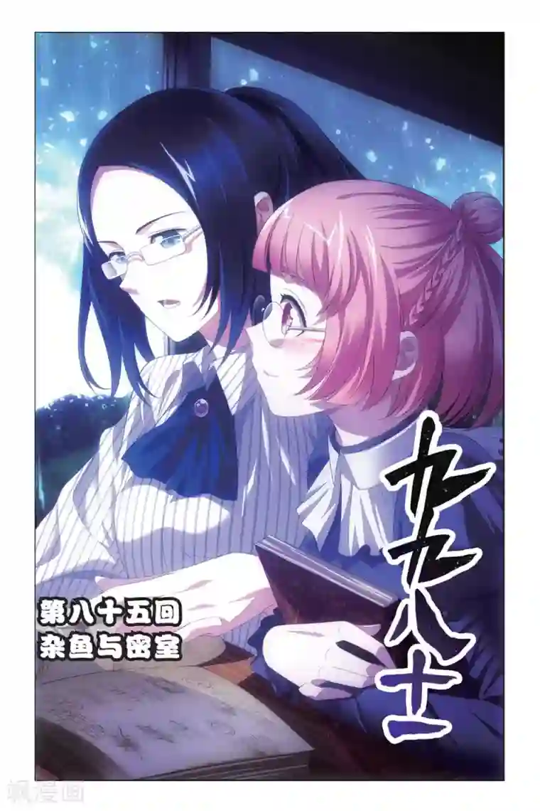 九九八十一第85话 杂鱼与密室