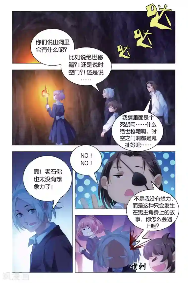 九九八十一第85话 杂鱼与密室