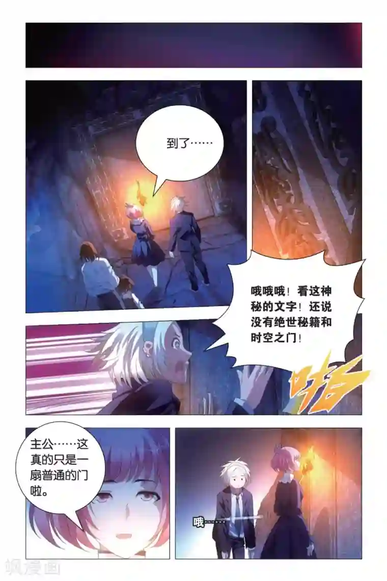 九九八十一第85话 杂鱼与密室