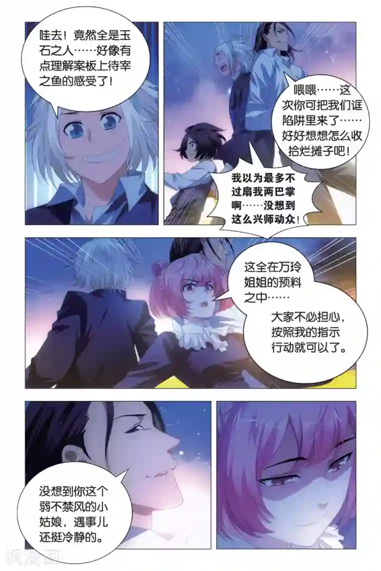 九九八十一第85话 杂鱼与密室