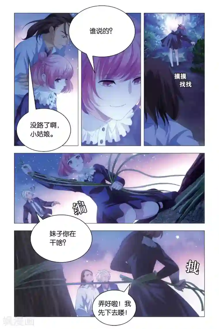 九九八十一第85话 杂鱼与密室