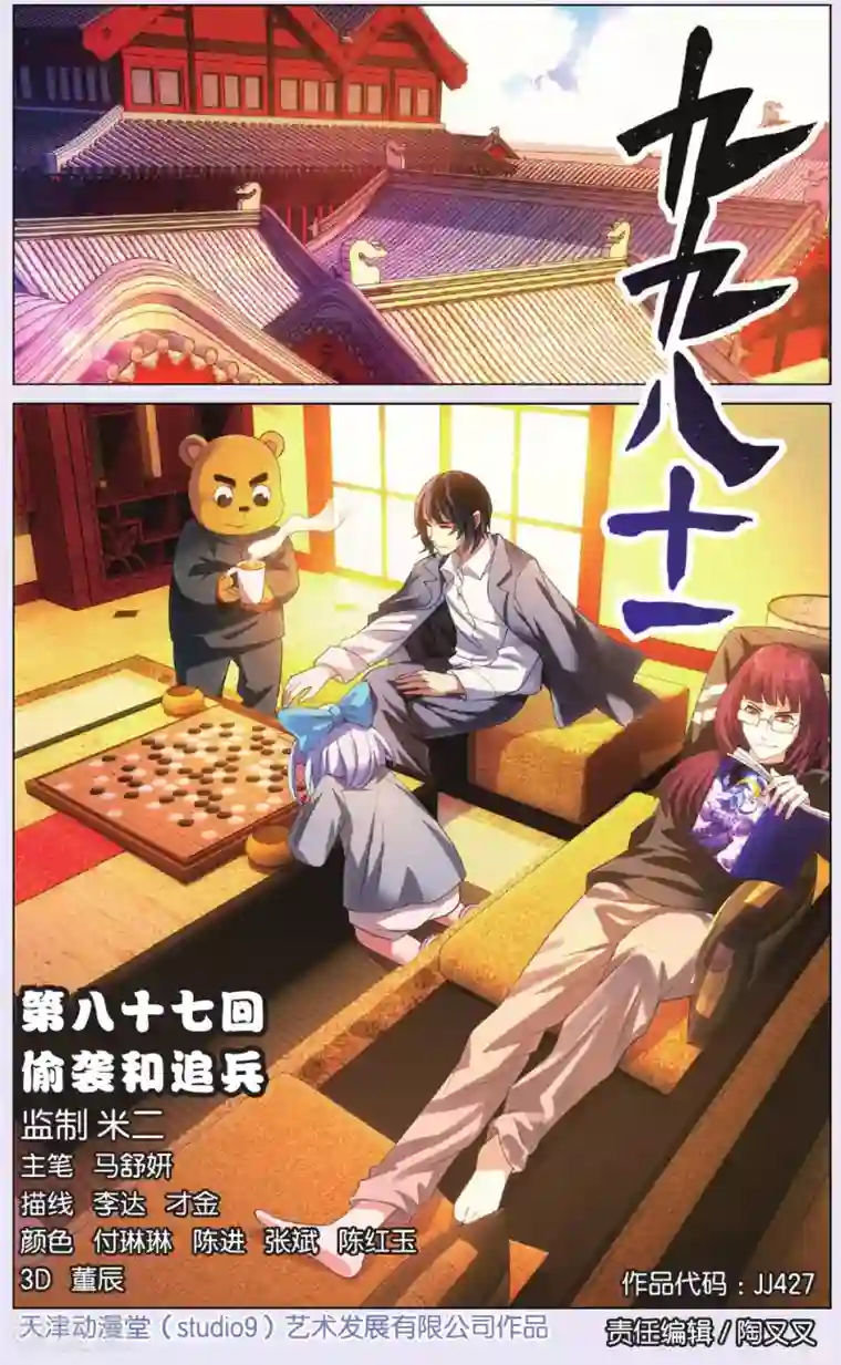 九九八十一第87话 偷袭和追兵