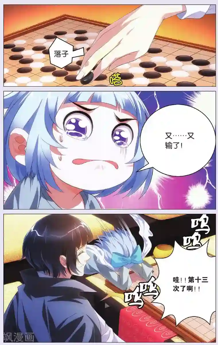 九九八十一第87话 偷袭和追兵