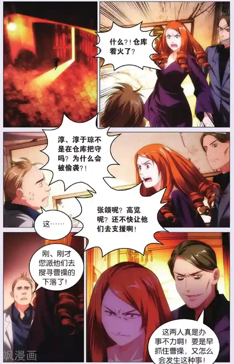 九九八十一第87话 偷袭和追兵