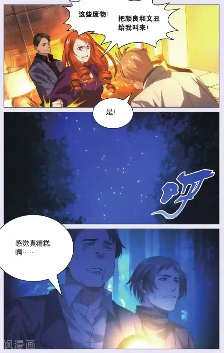 九九八十一第87话 偷袭和追兵