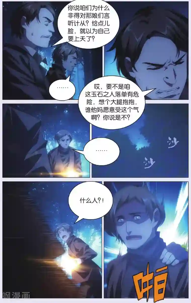 九九八十一第87话 偷袭和追兵