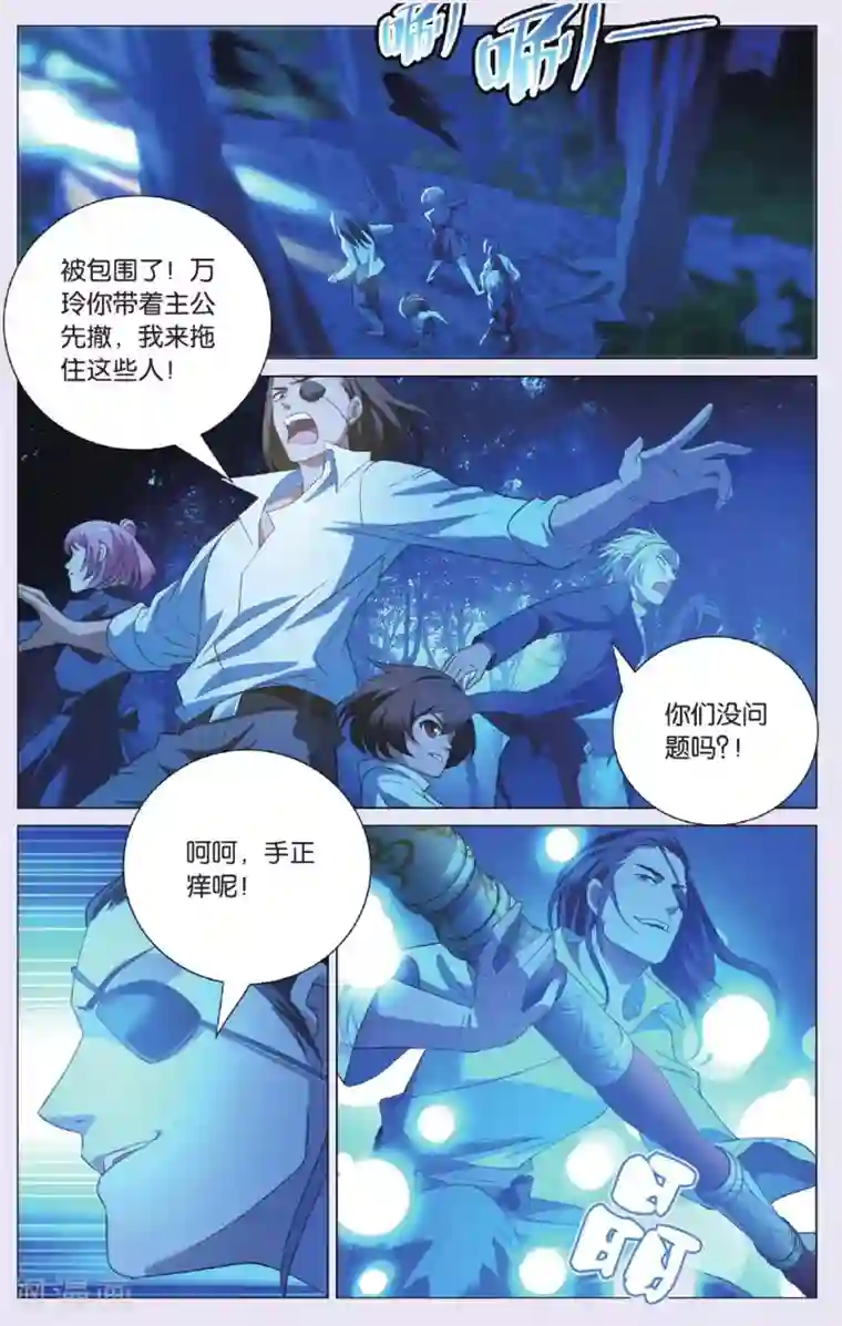 九九八十一第87话 偷袭和追兵