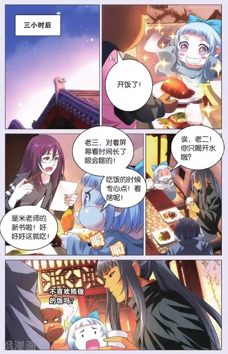 九九八十一第87话 偷袭和追兵