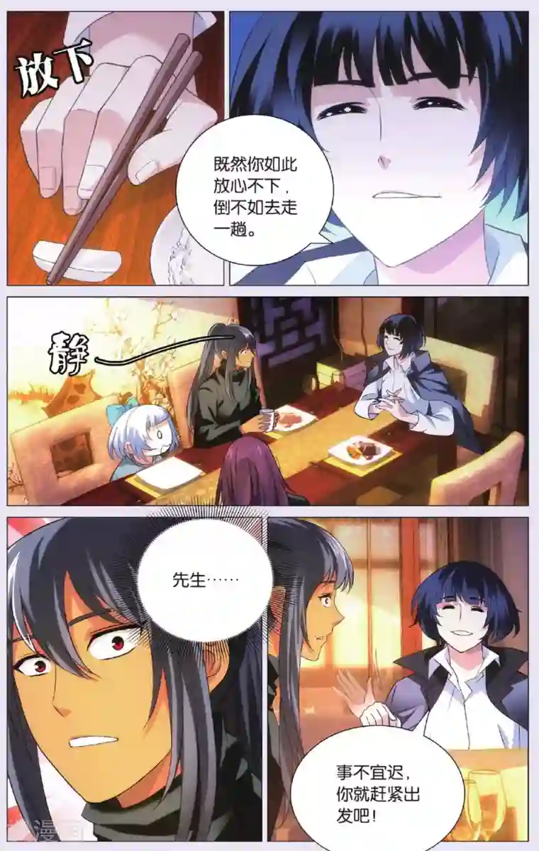 九九八十一第87话 偷袭和追兵