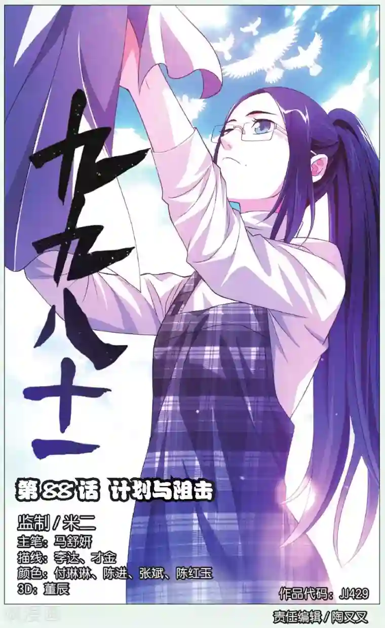 九九八十一第88话 计划与阻击