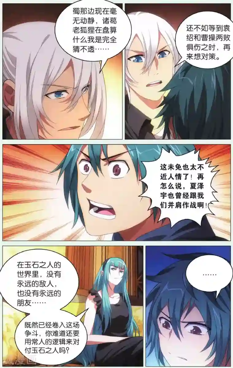 九九八十一第88话 计划与阻击