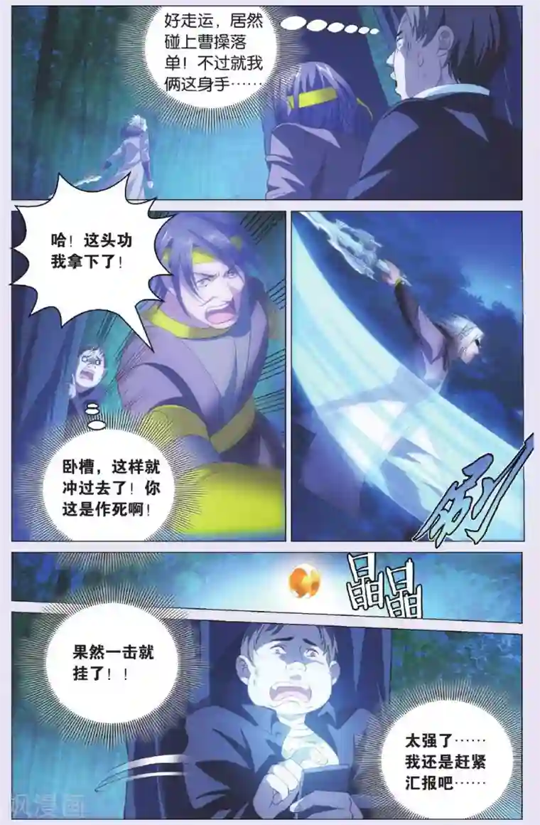 九九八十一第89话 击杀与了结