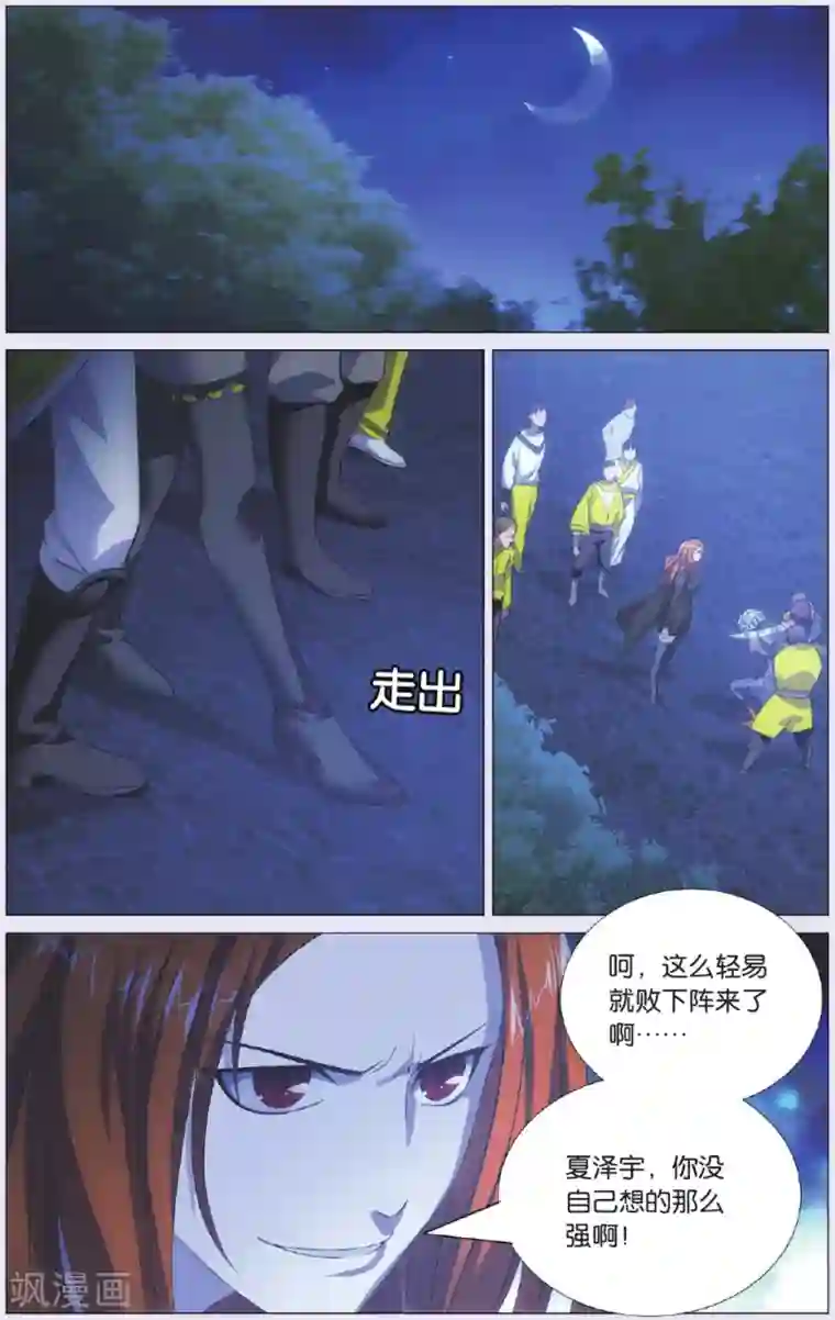 九九八十一第91话 背叛和结果