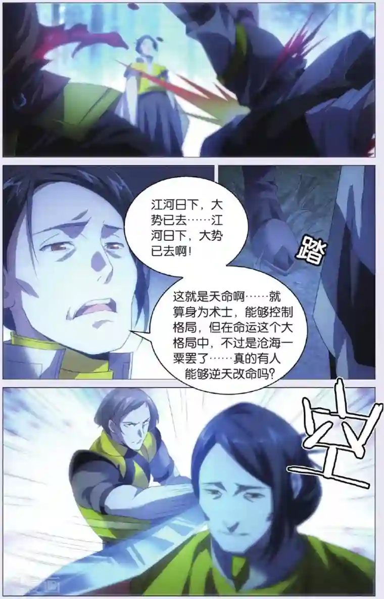 九九八十一第91话 背叛和结果