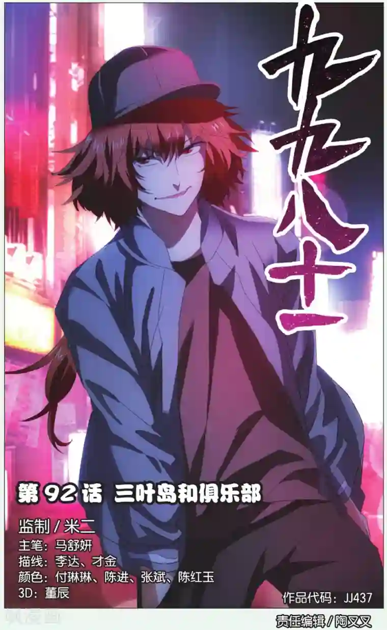 九九八十一第92话 三叶岛
