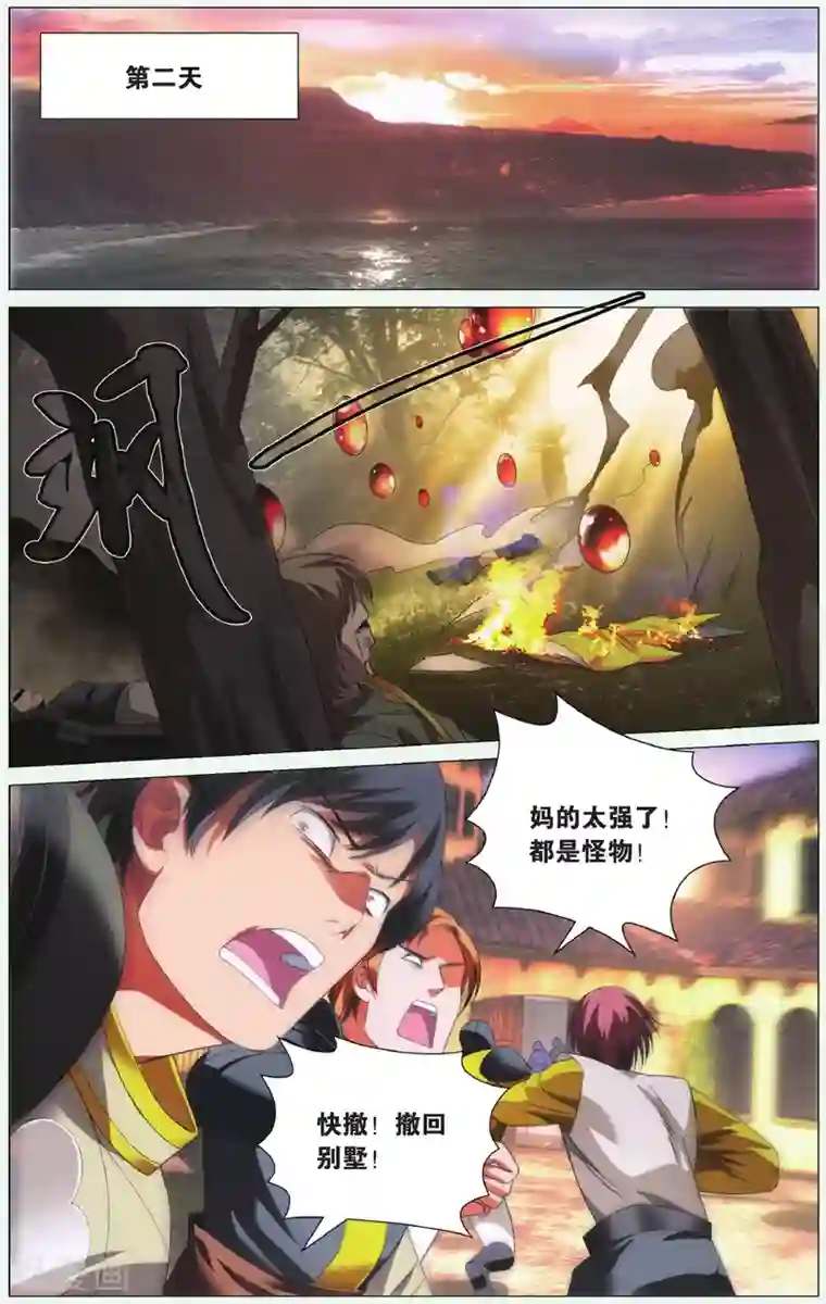 九九八十一第92话 三叶岛