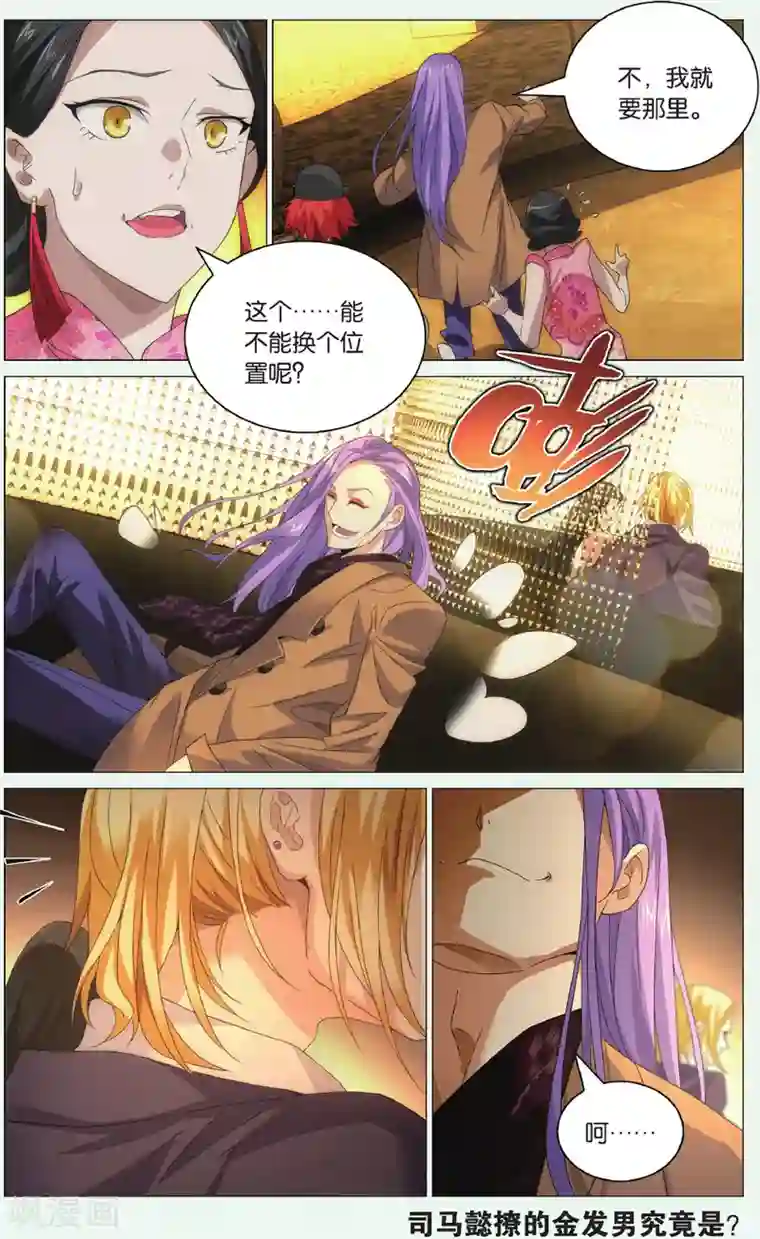 九九八十一第92话 三叶岛