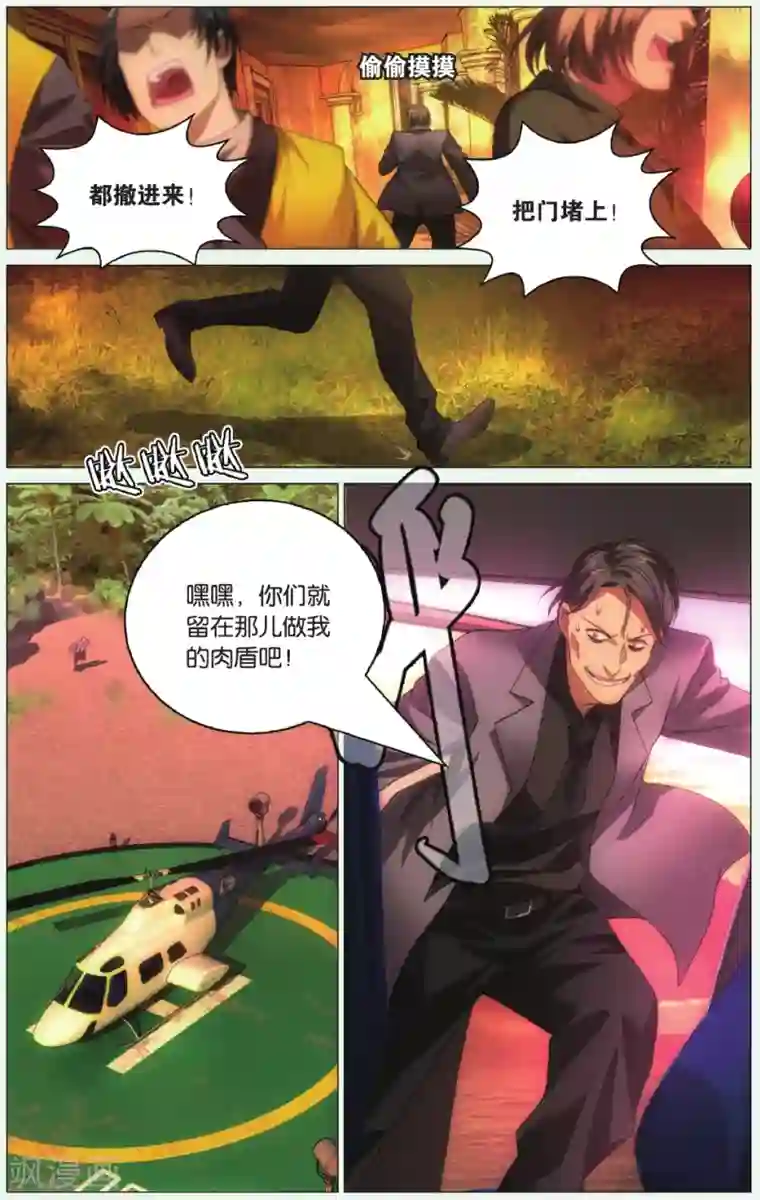 九九八十一第92话 三叶岛