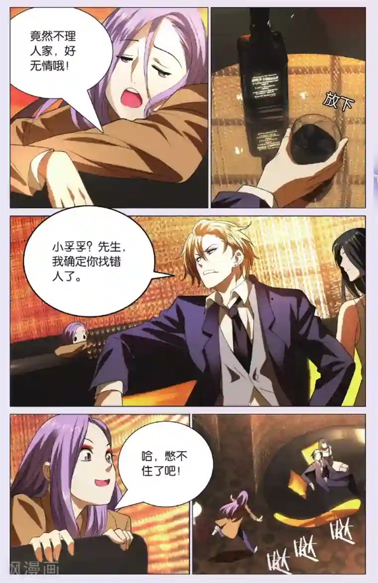 九九八十一第93话 兄弟和秘密