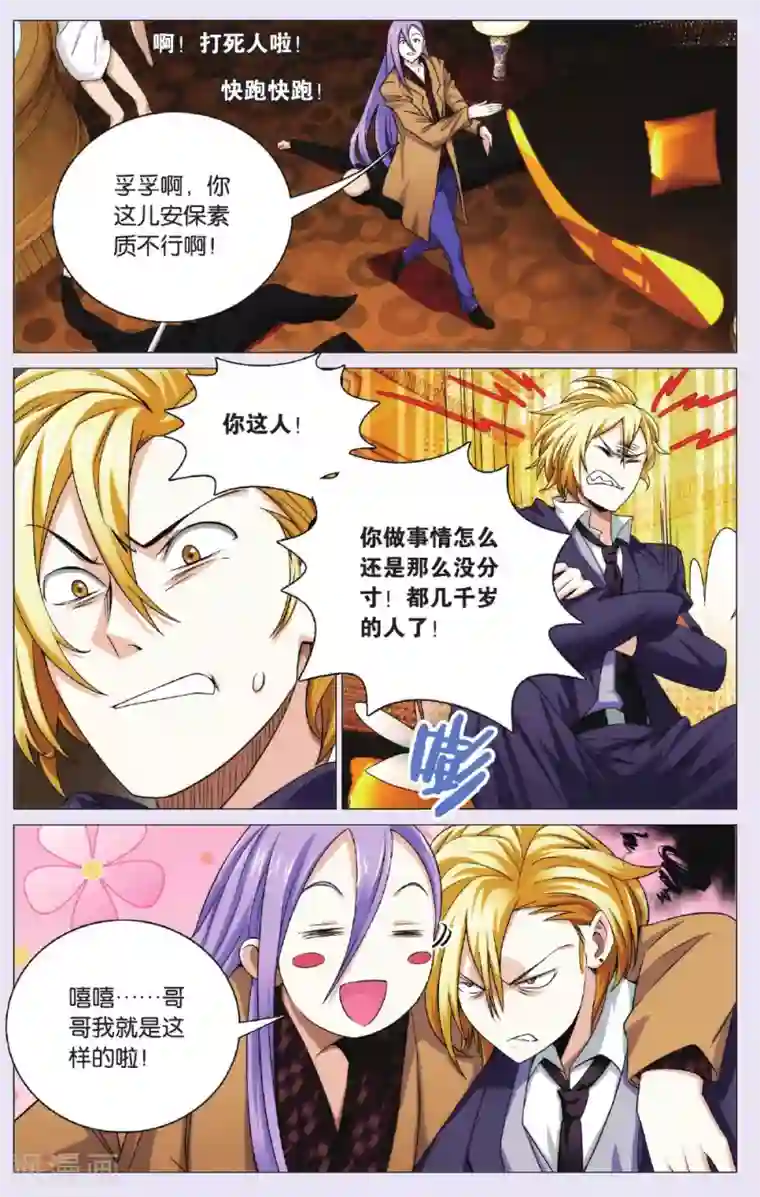 九九八十一第93话 兄弟和秘密