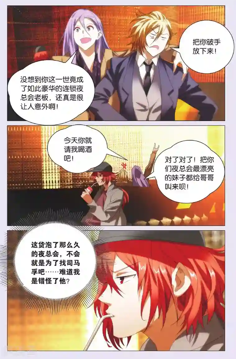 九九八十一第93话 兄弟和秘密