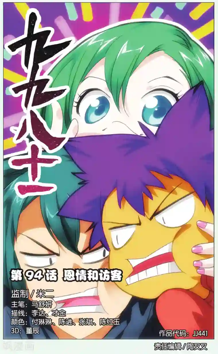 九九八十一第94话 恩情和访客