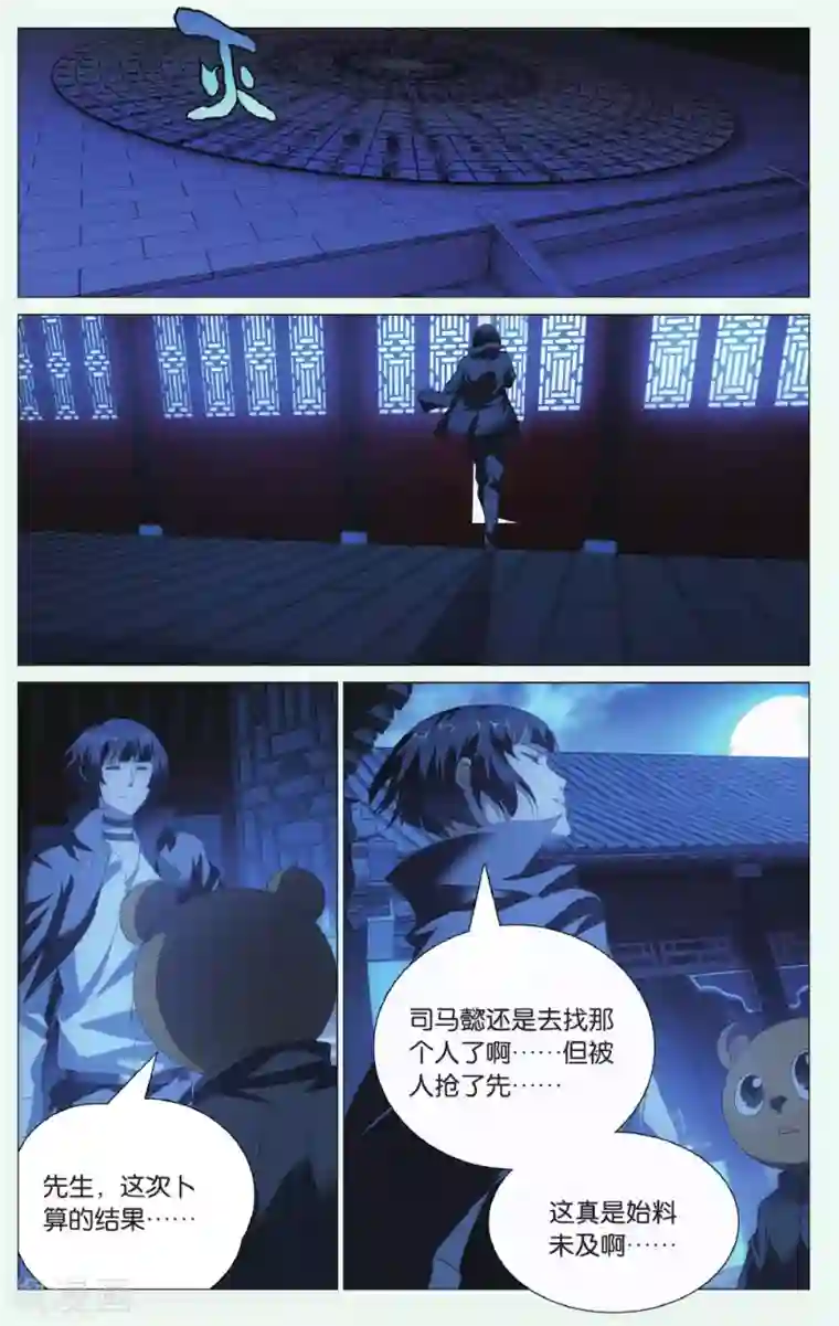 九九八十一第94话 恩情和访客