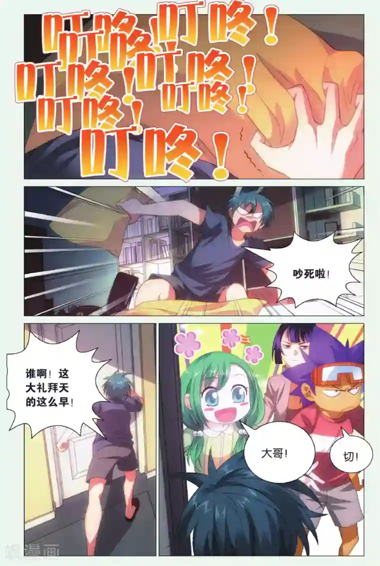 九九八十一第94话 恩情和访客