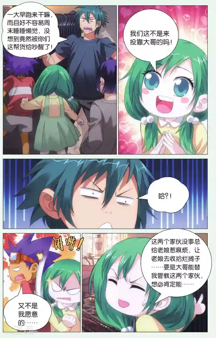 九九八十一第94话 恩情和访客