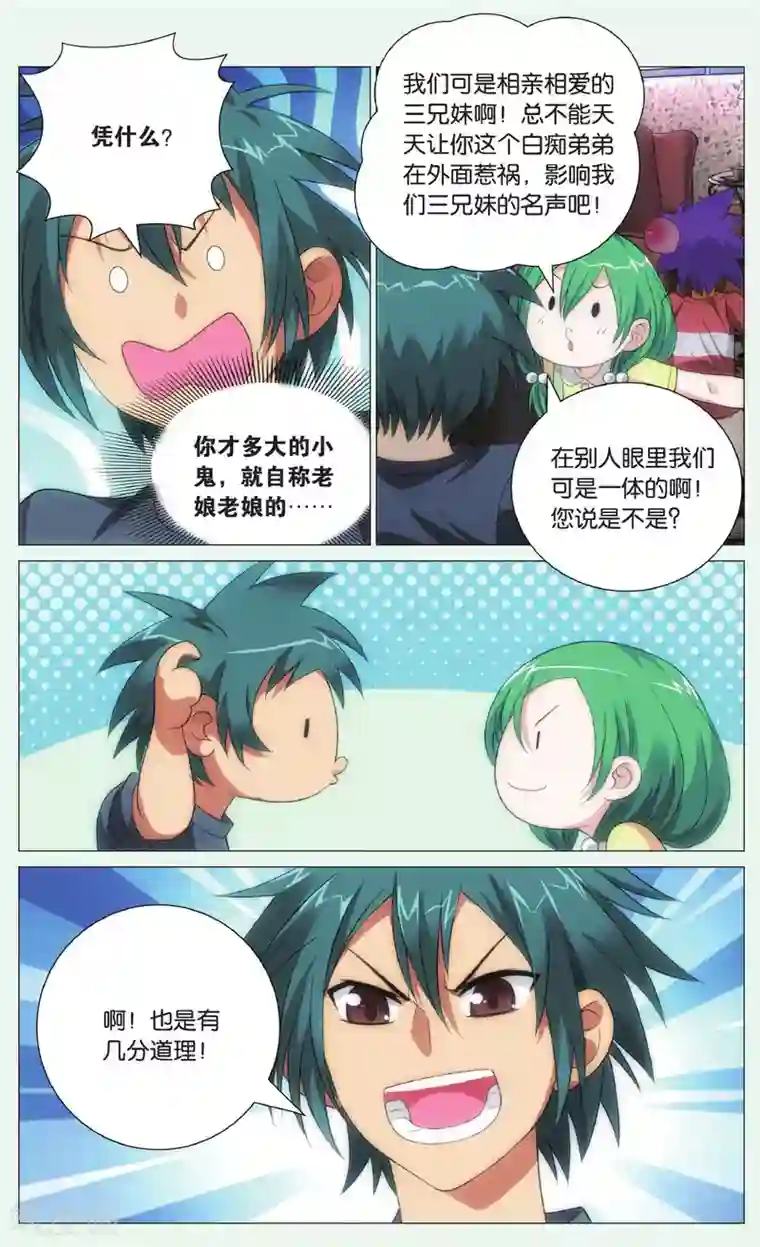 九九八十一第94话 恩情和访客