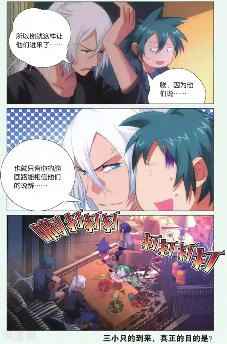 九九八十一第94话 恩情和访客