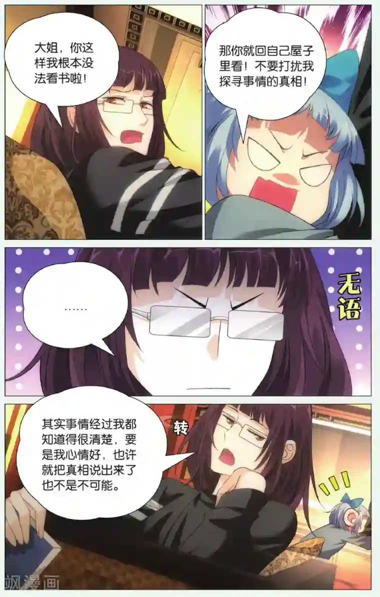 九九八十一第94话 恩情和访客